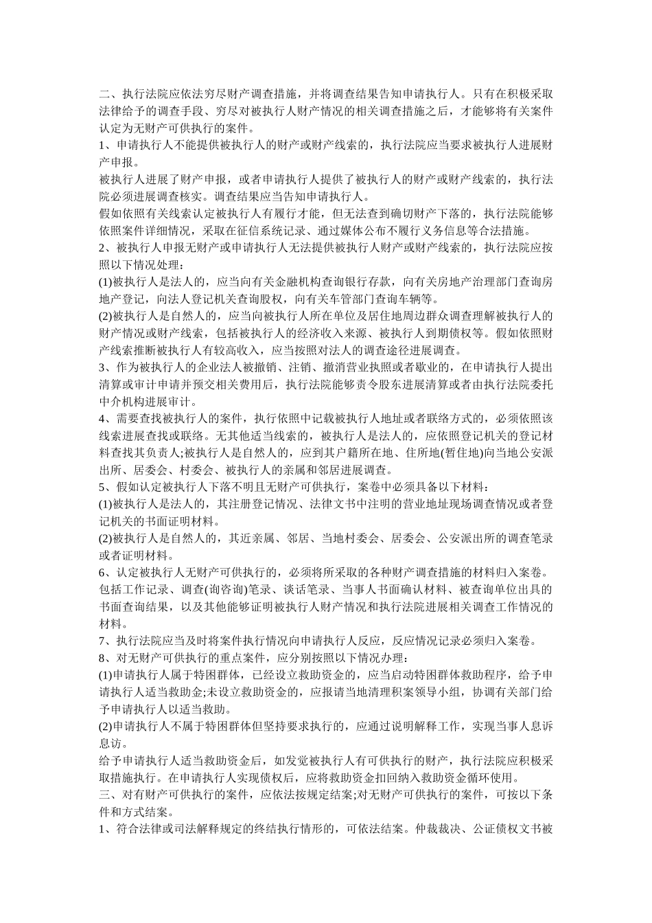 终结本次执行程序法律依据及格式 _第2页