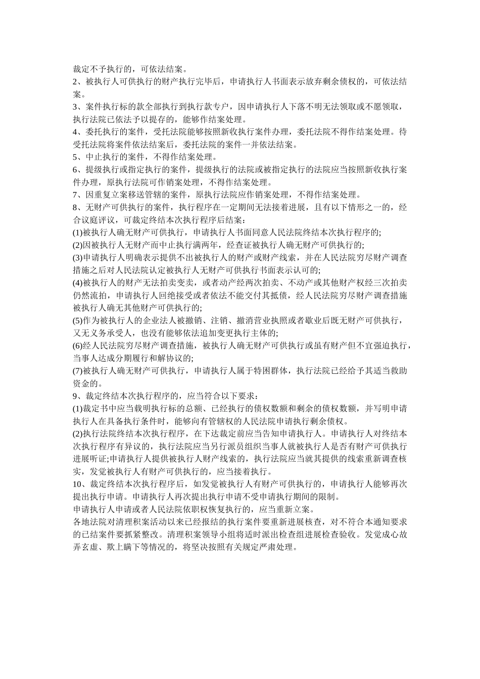 终结本次执行程序法律依据及格式 _第3页