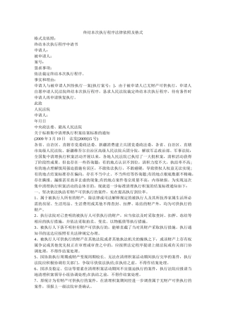 终结本次执行程序法律依据及格式 