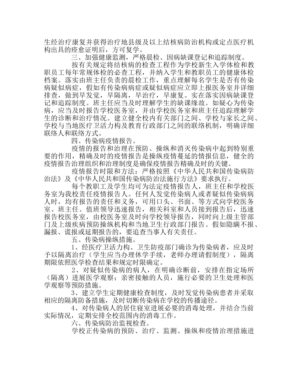 政教处范文学校传染病防治工作计划 _第2页