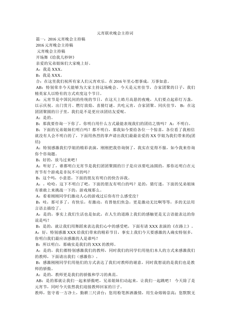 元宵联欢晚会主持词 _第1页