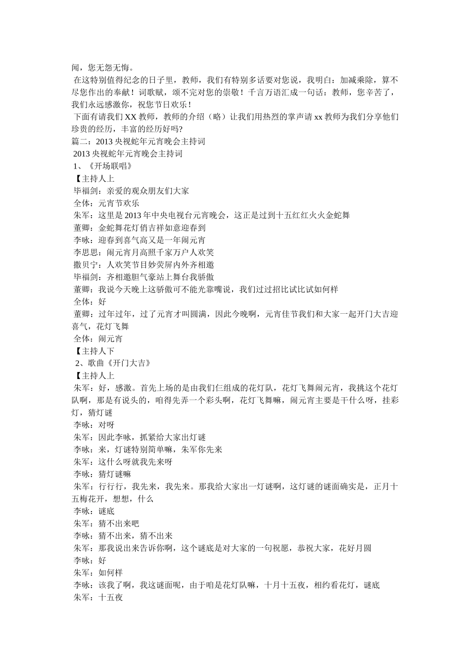 元宵联欢晚会主持词 _第2页