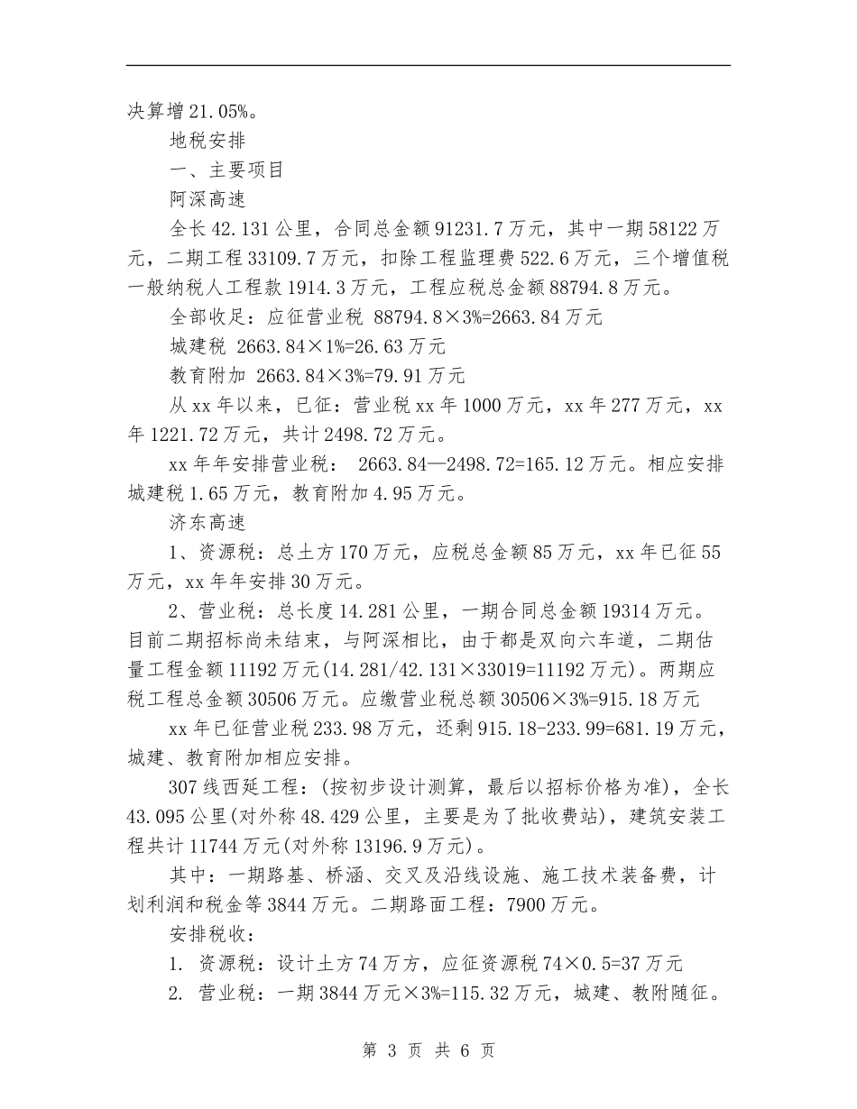 2024年4月财政工作计划_第3页