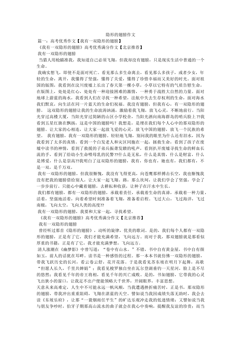 隐形的翅膀作文 _第1页