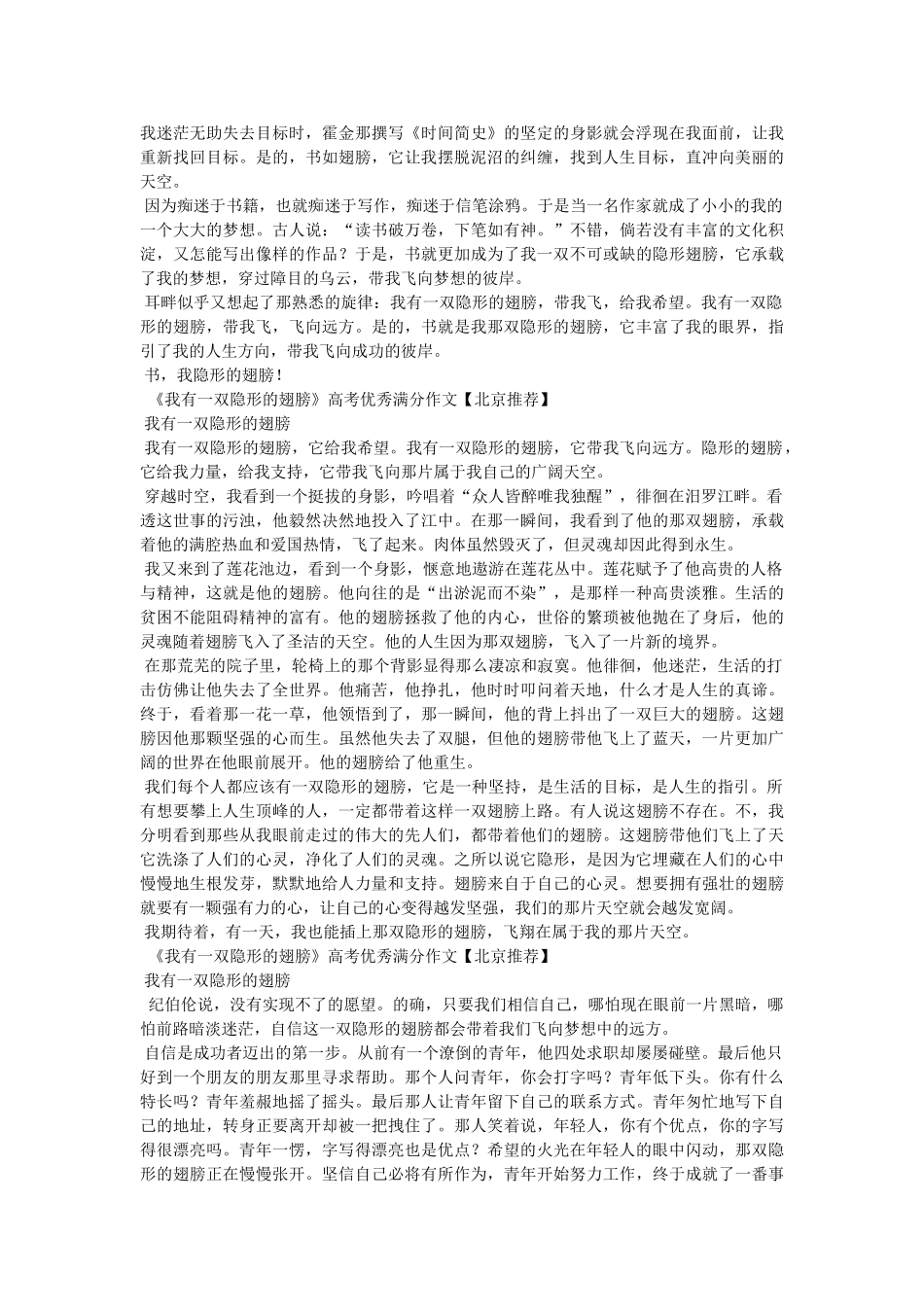 隐形的翅膀作文 _第2页
