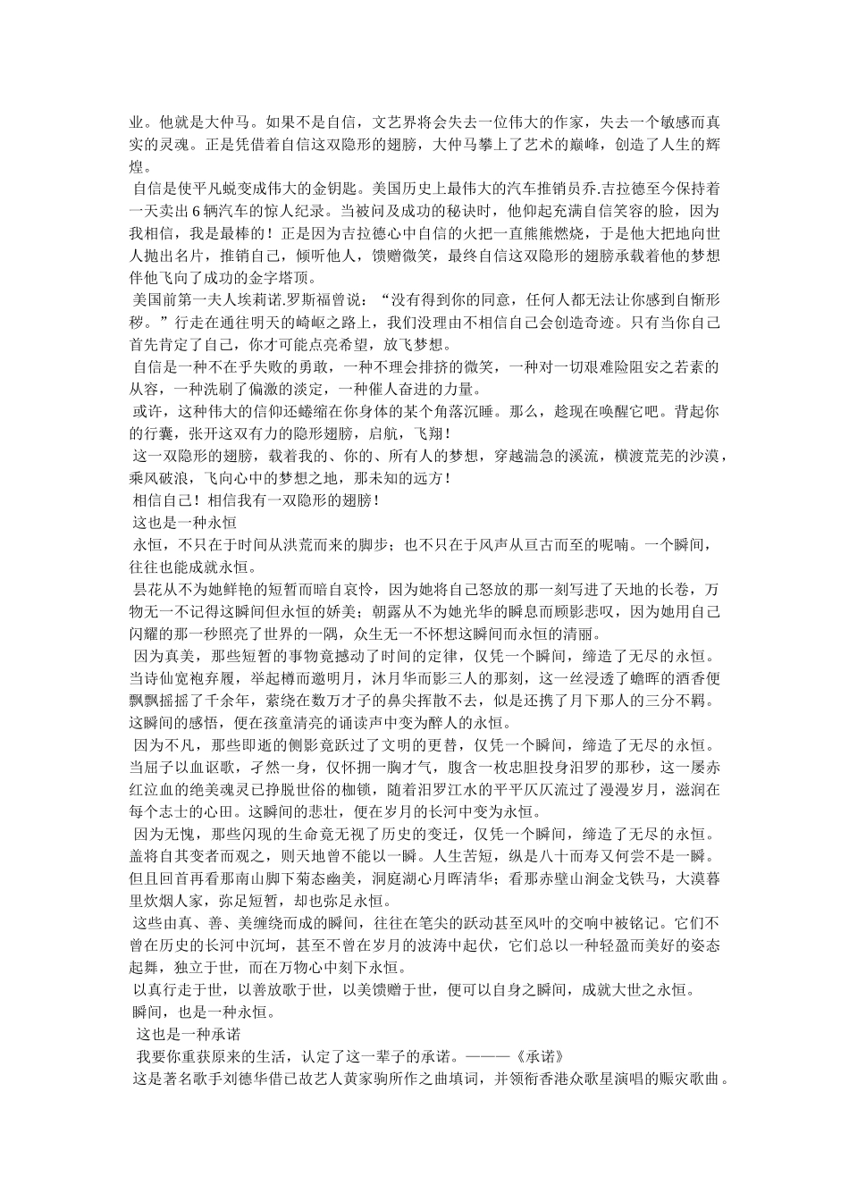 隐形的翅膀作文 _第3页