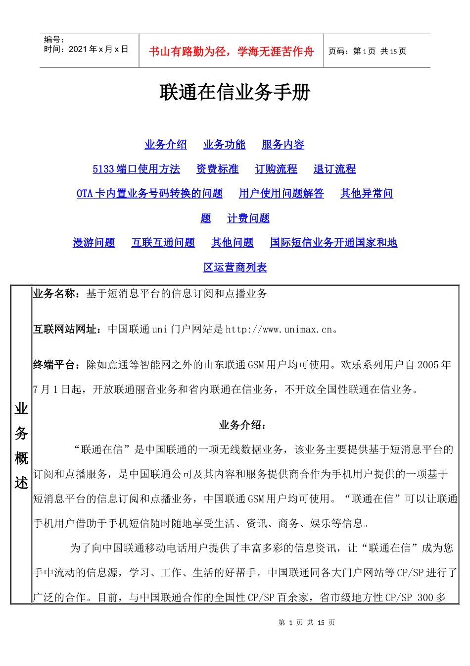 联通在信业务手册_第1页