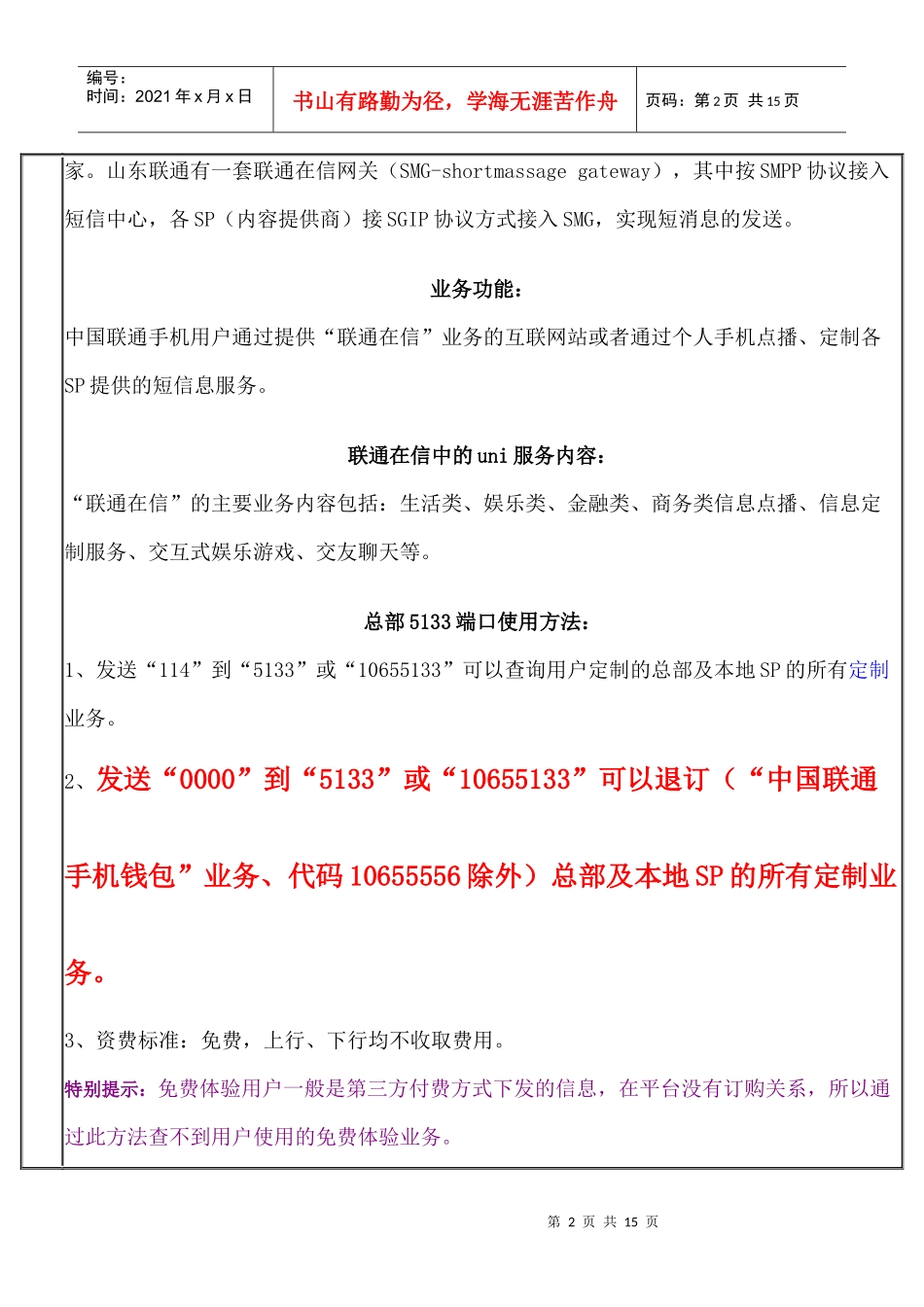 联通在信业务手册_第2页