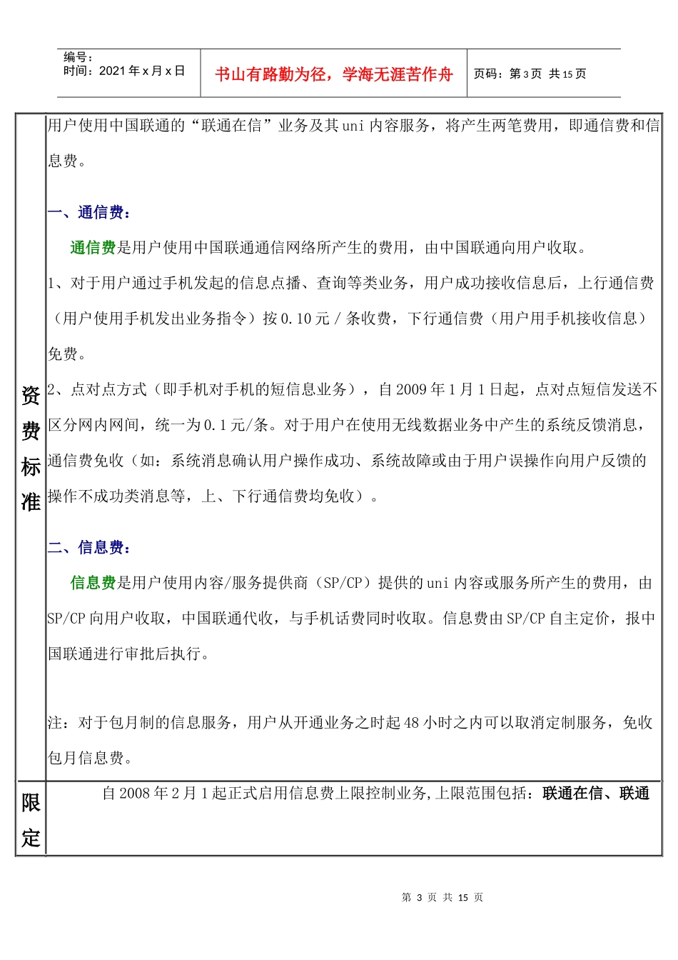 联通在信业务手册_第3页