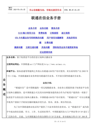 联通在信业务手册