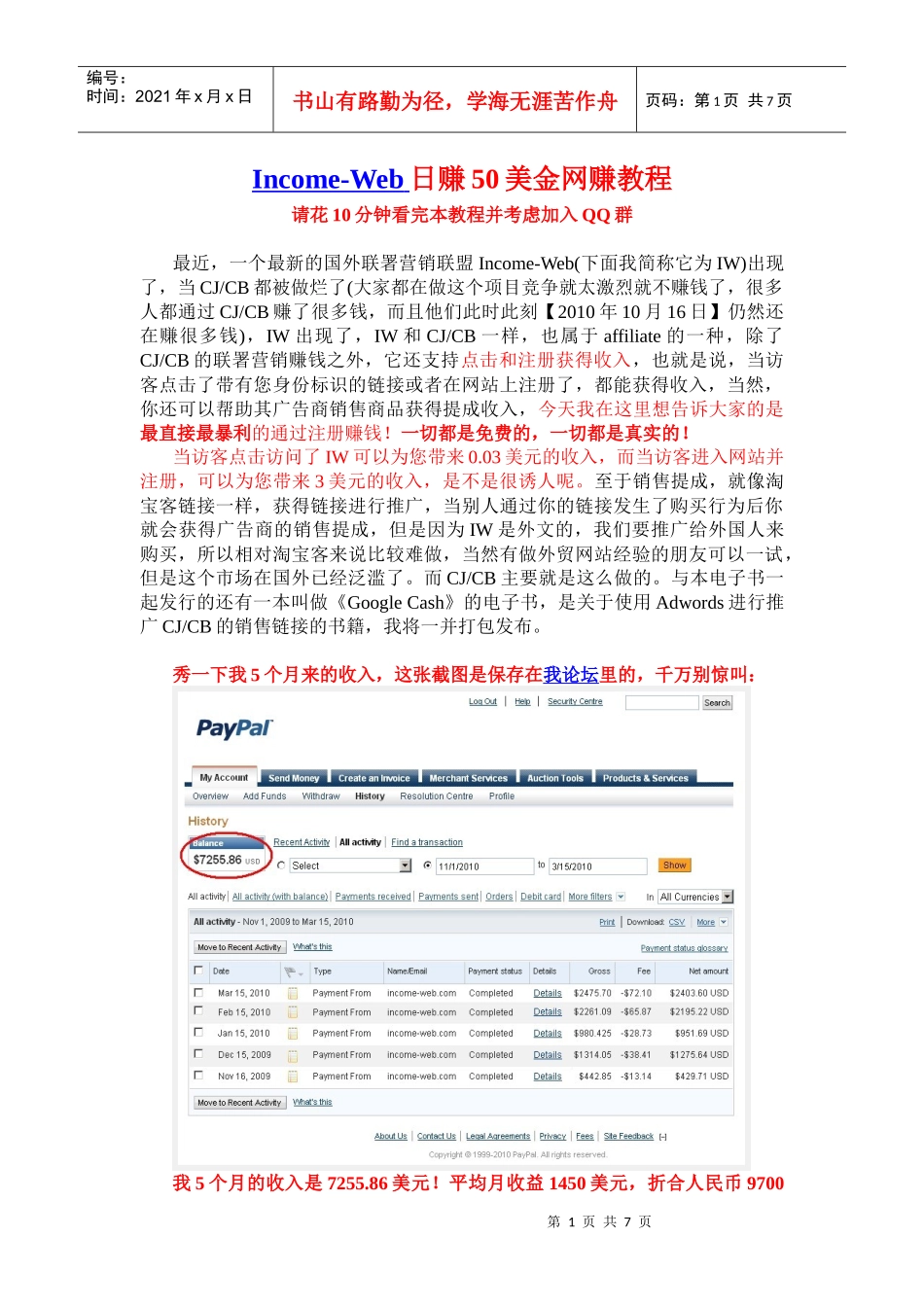 最新国外联署营销联盟Income-Web日赚50美金教程_第1页