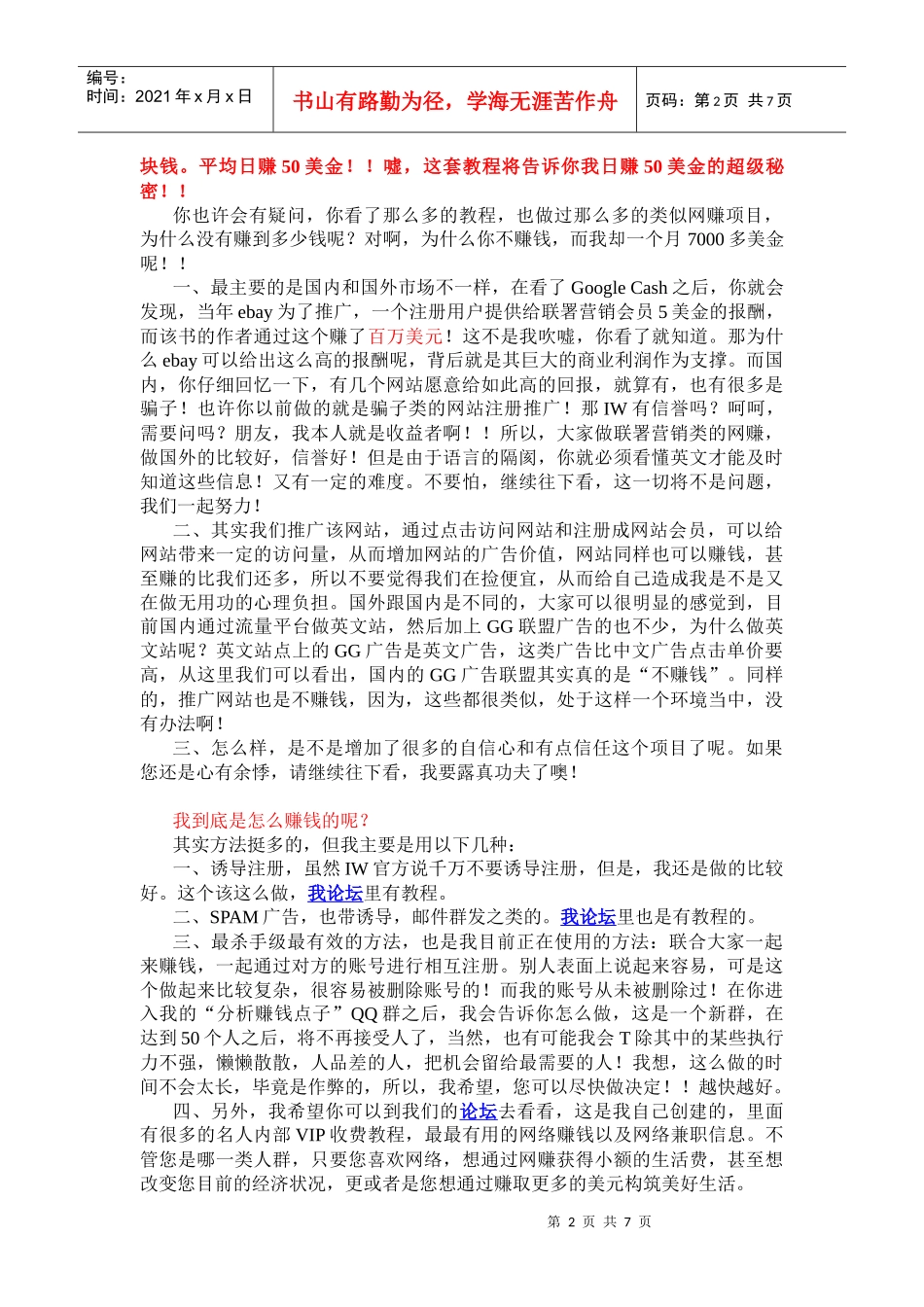 最新国外联署营销联盟Income-Web日赚50美金教程_第2页