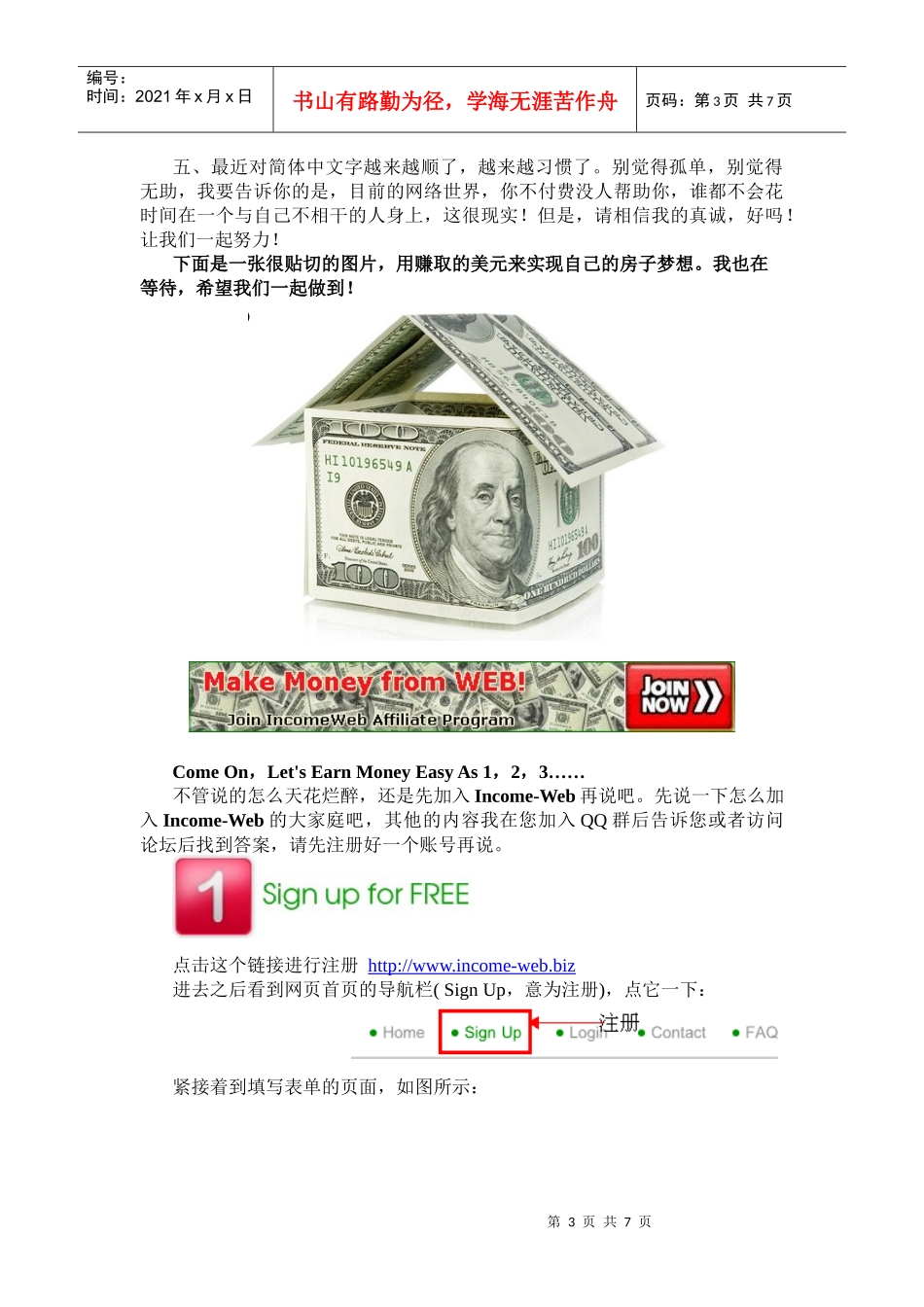 最新国外联署营销联盟Income-Web日赚50美金教程_第3页