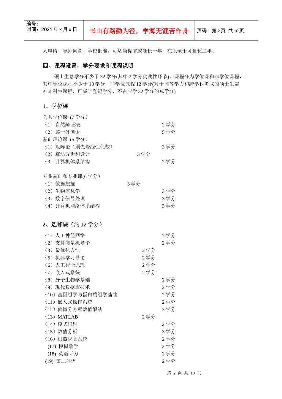 道路与铁道工程硕士点培养方案_第2页