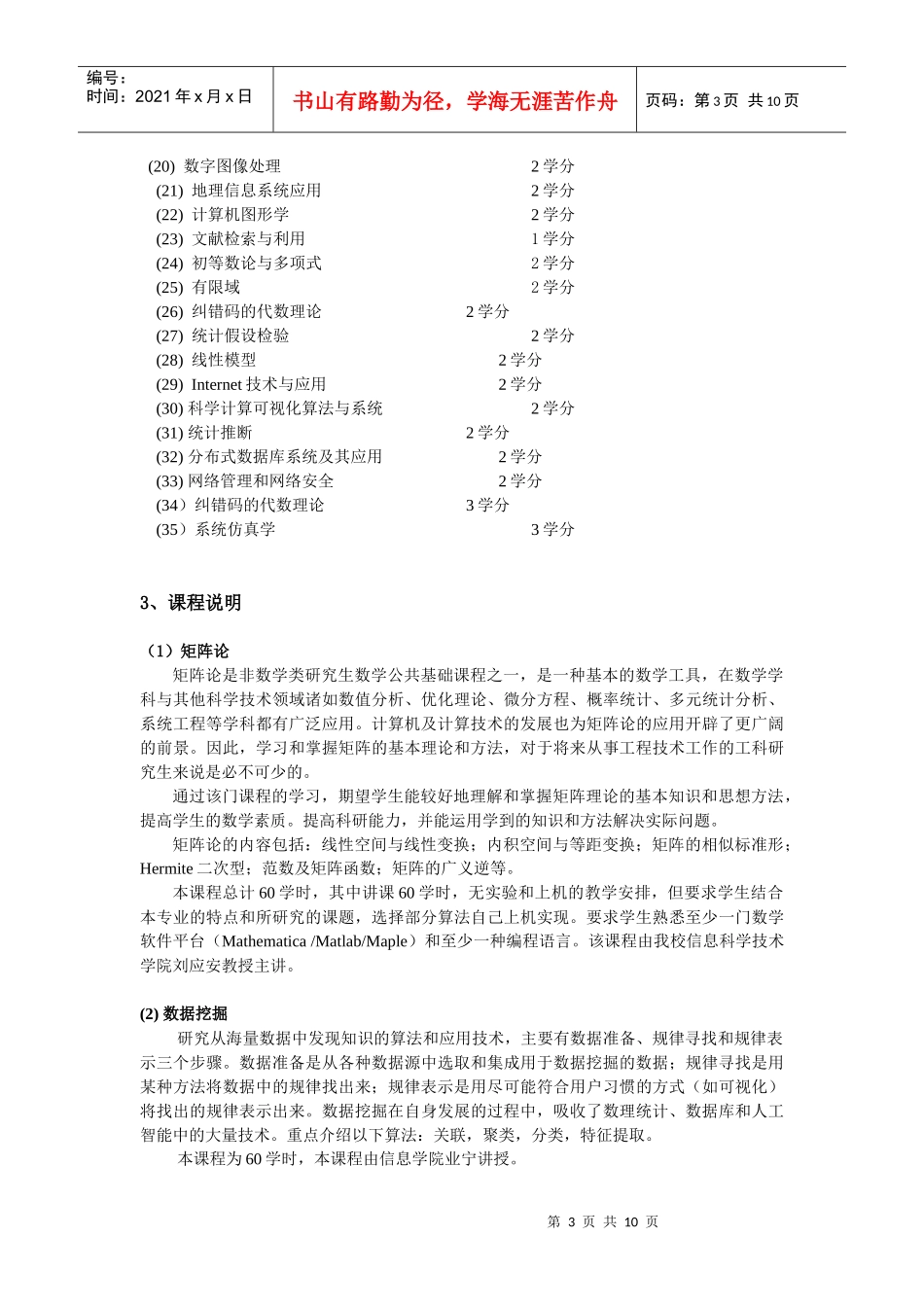 道路与铁道工程硕士点培养方案_第3页