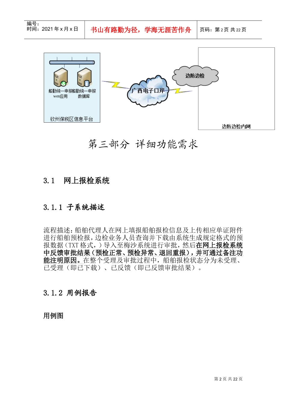 边检单一窗口业务系统数据规范(DOC31页)_第2页