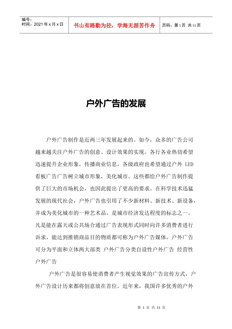 浅析户外广告的发展_第1页