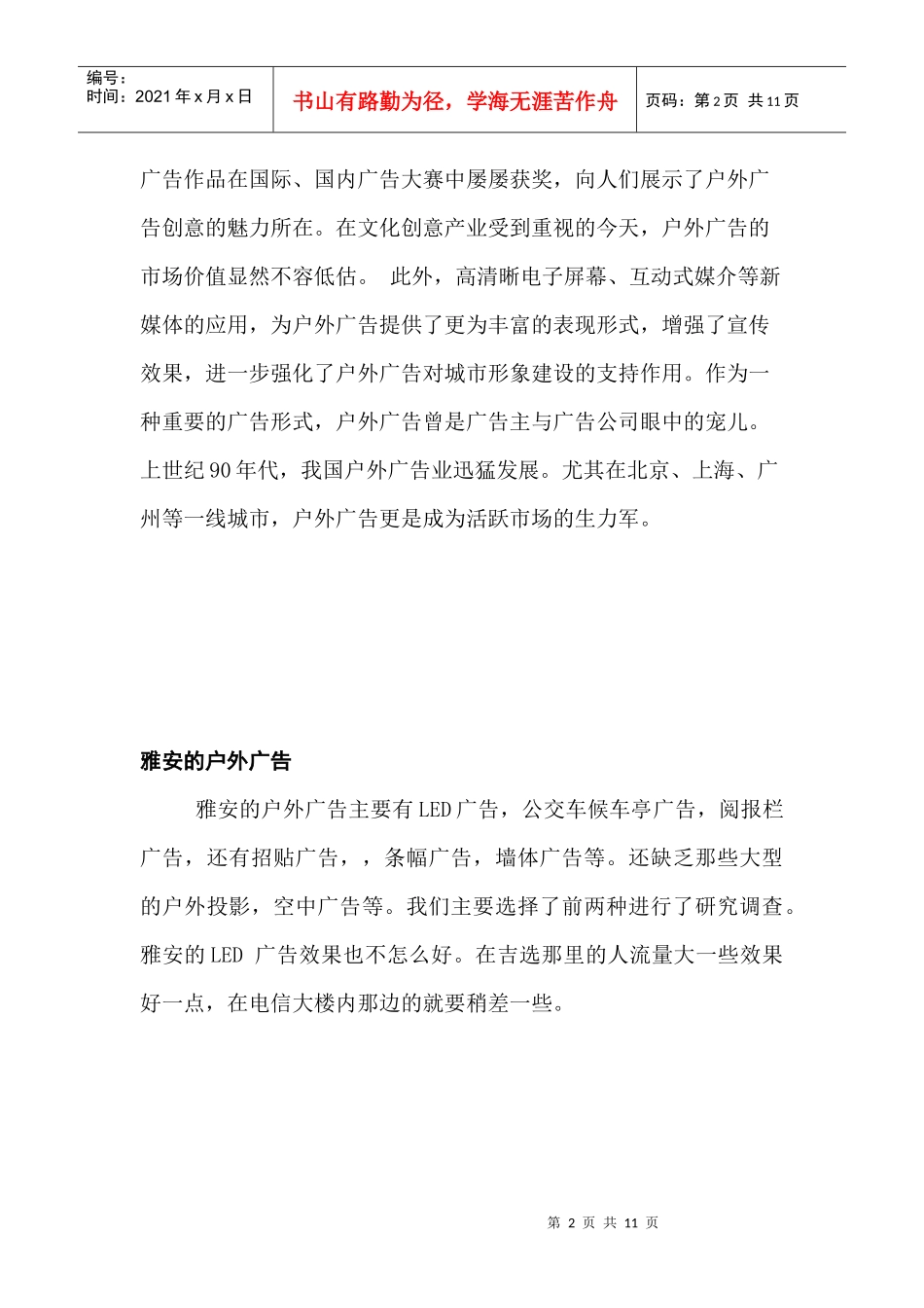 浅析户外广告的发展_第2页