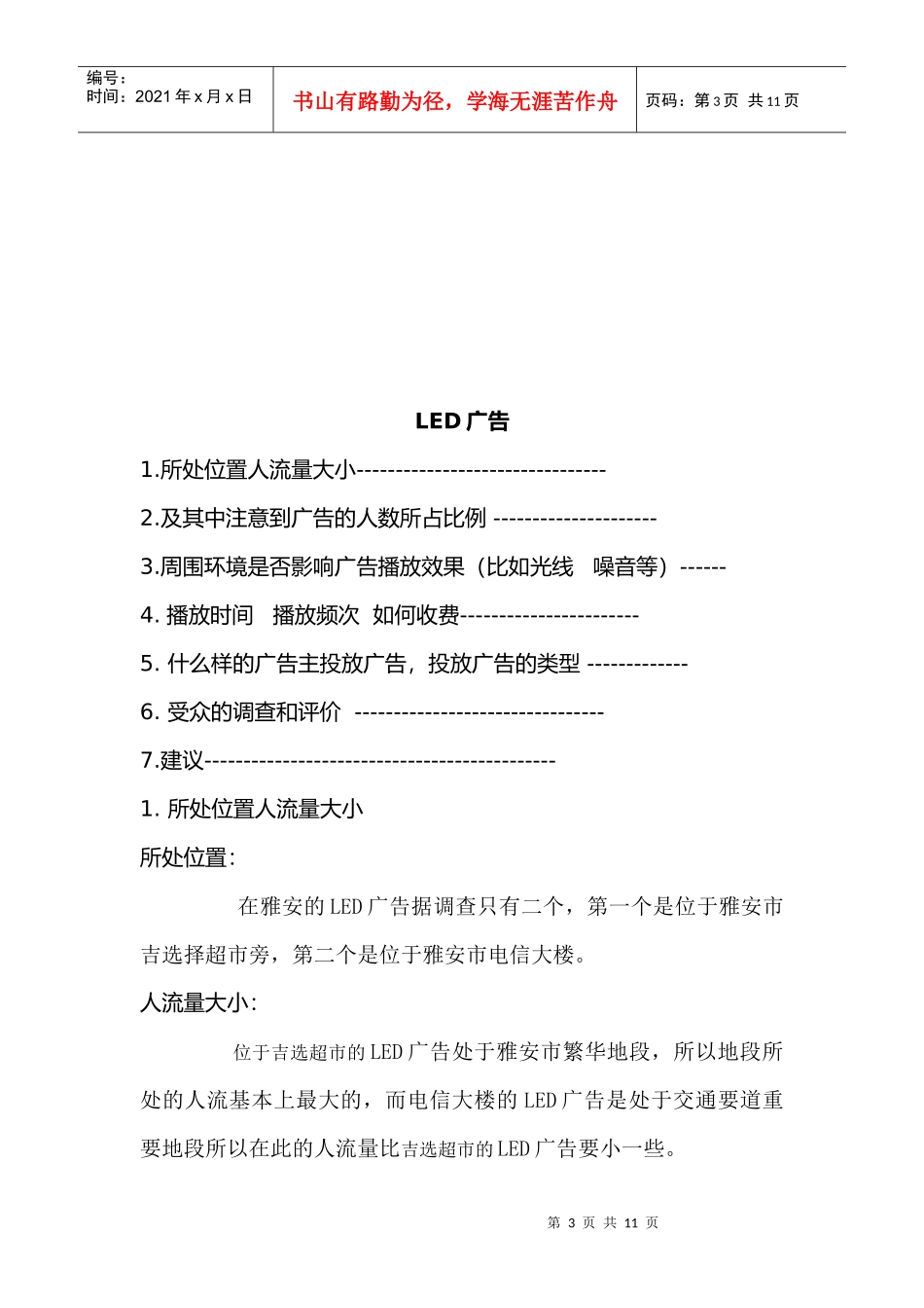 浅析户外广告的发展_第3页