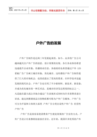 浅析户外广告的发展