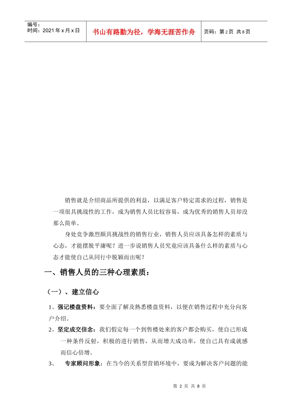 销售员如何树立良好心态_第2页