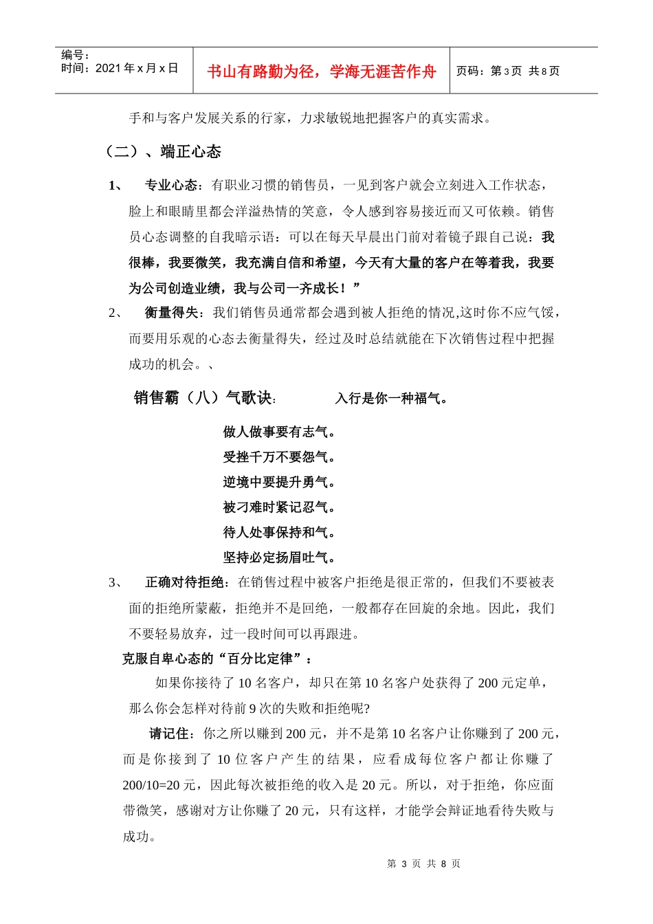 销售员如何树立良好心态_第3页