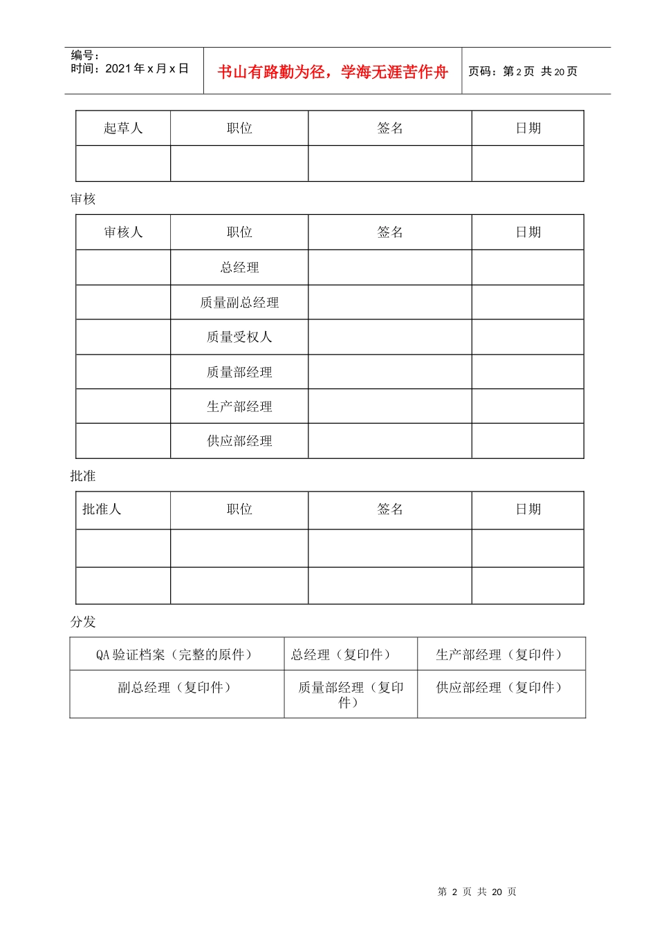 新版GMP验证总计划_第2页