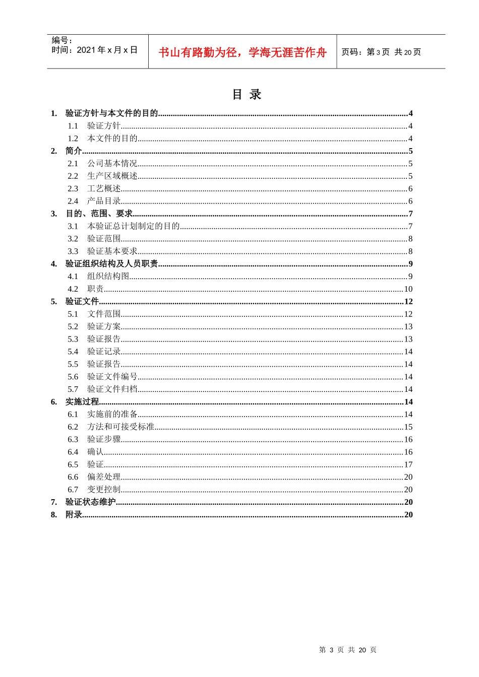 新版GMP验证总计划_第3页