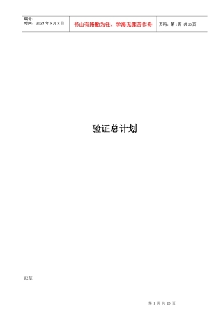 新版GMP验证总计划