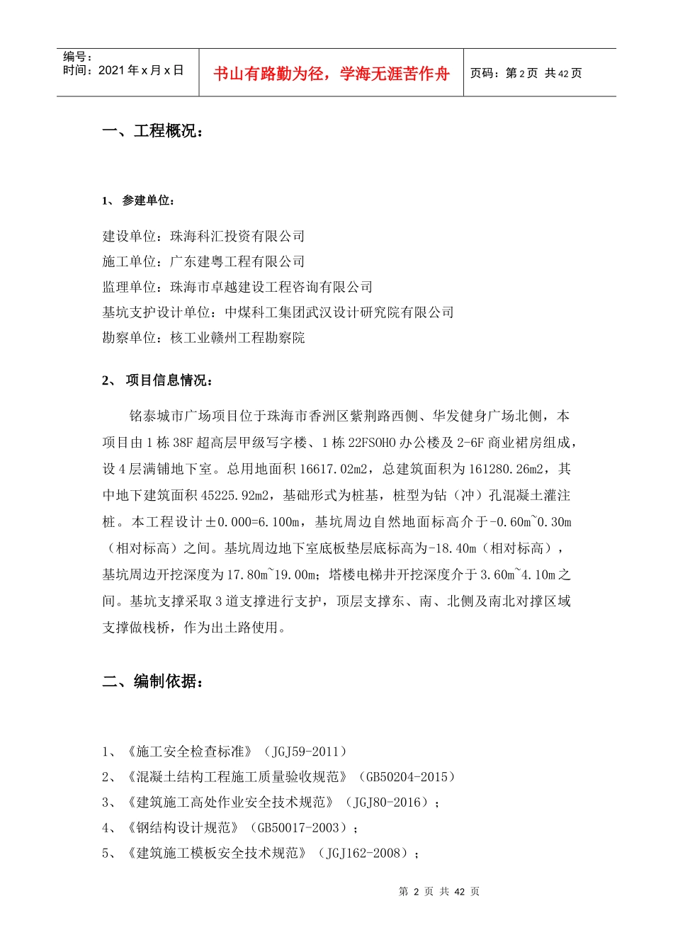 栈桥模板施工方案_第2页