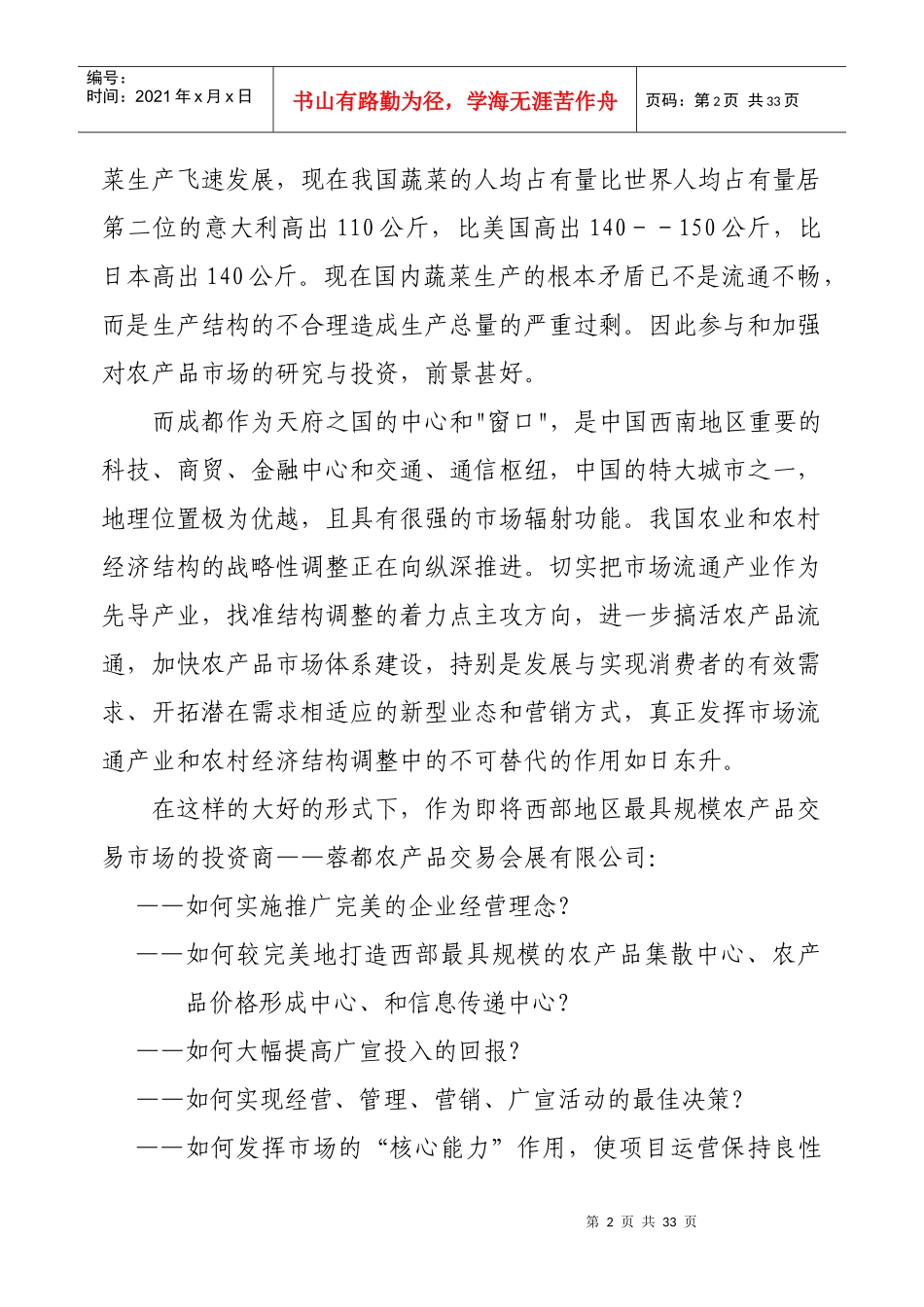 蓉都农产品会展中心一期营销策划方案(提案)_第2页