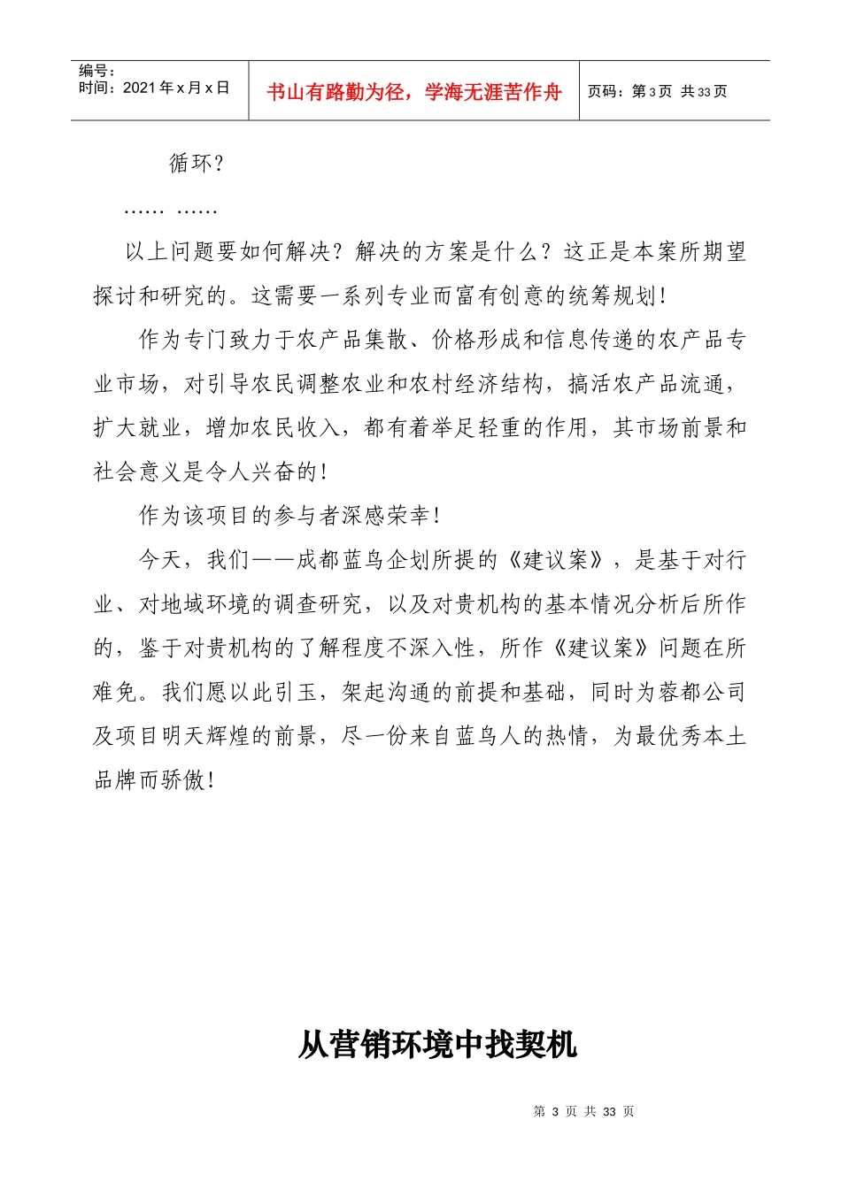 蓉都农产品会展中心一期营销策划方案(提案)_第3页