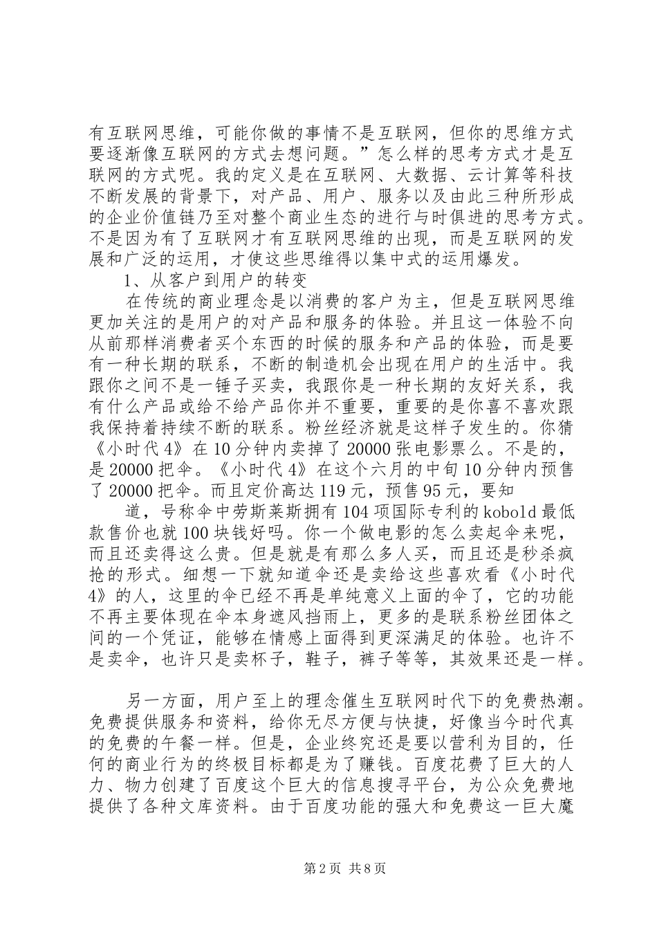 商业分析读后感_第2页