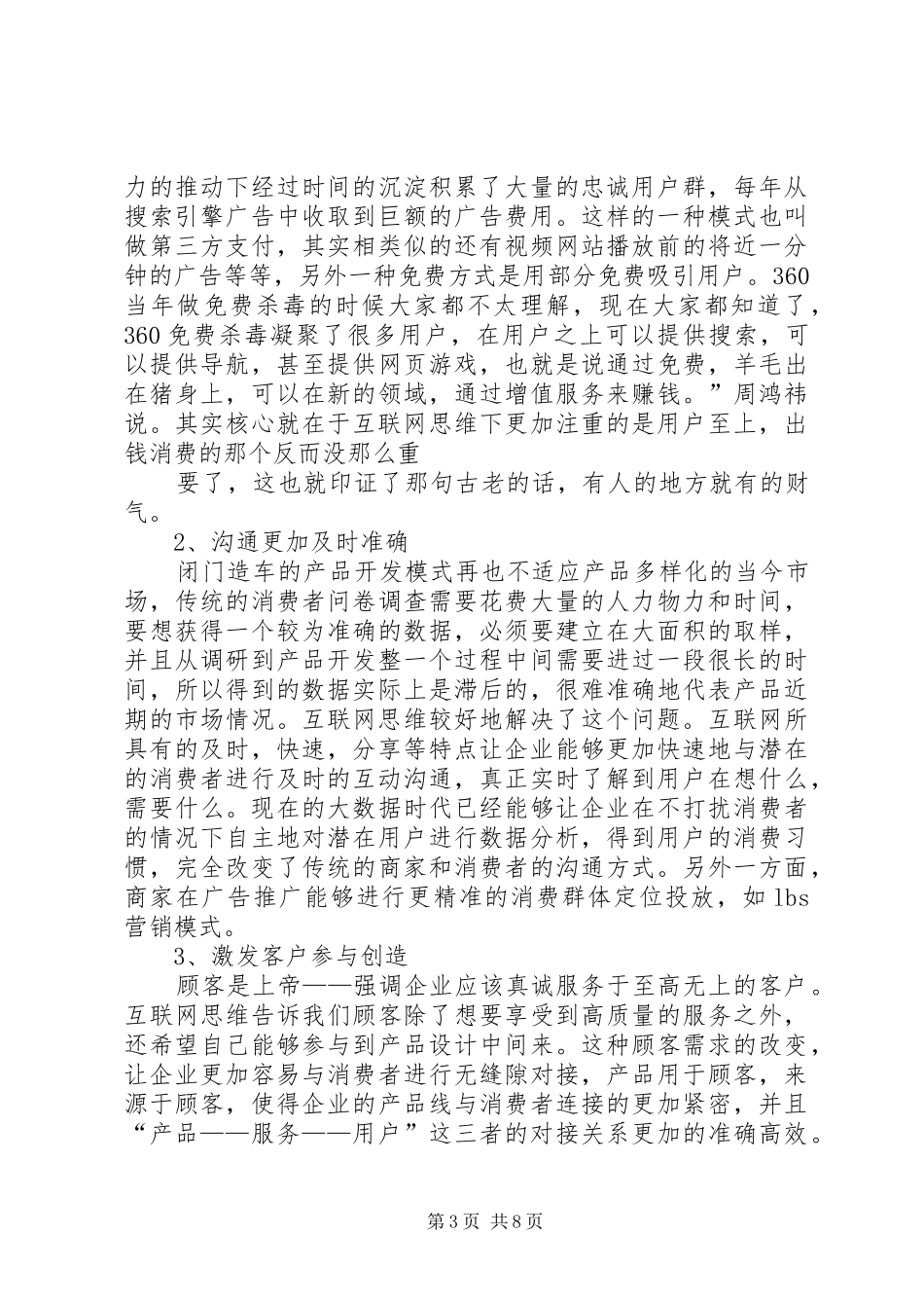 商业分析读后感_第3页