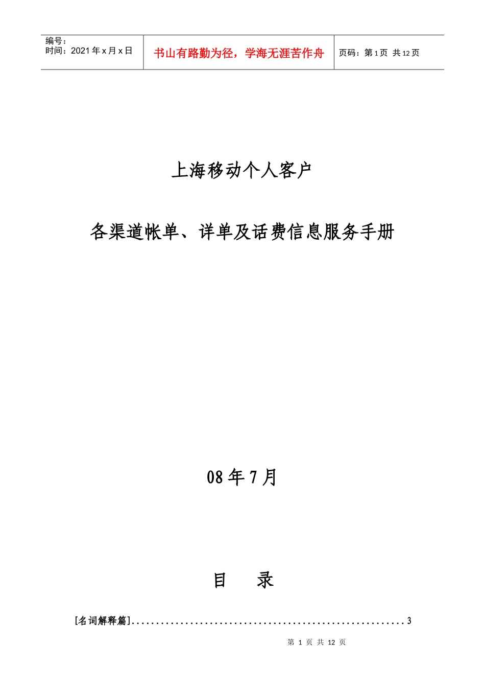 移动内部《各渠道帐单、详单及话费信息服务操作手册》_第1页