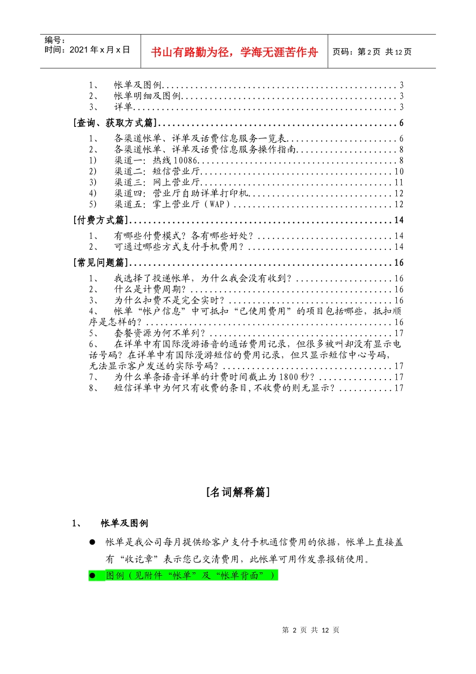 移动内部《各渠道帐单、详单及话费信息服务操作手册》_第2页