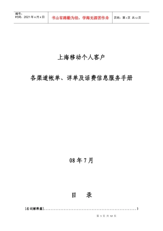 移动内部《各渠道帐单、详单及话费信息服务操作手册》