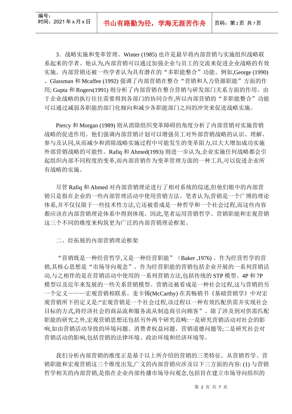 论内部营销理论的多维度分析_第2页