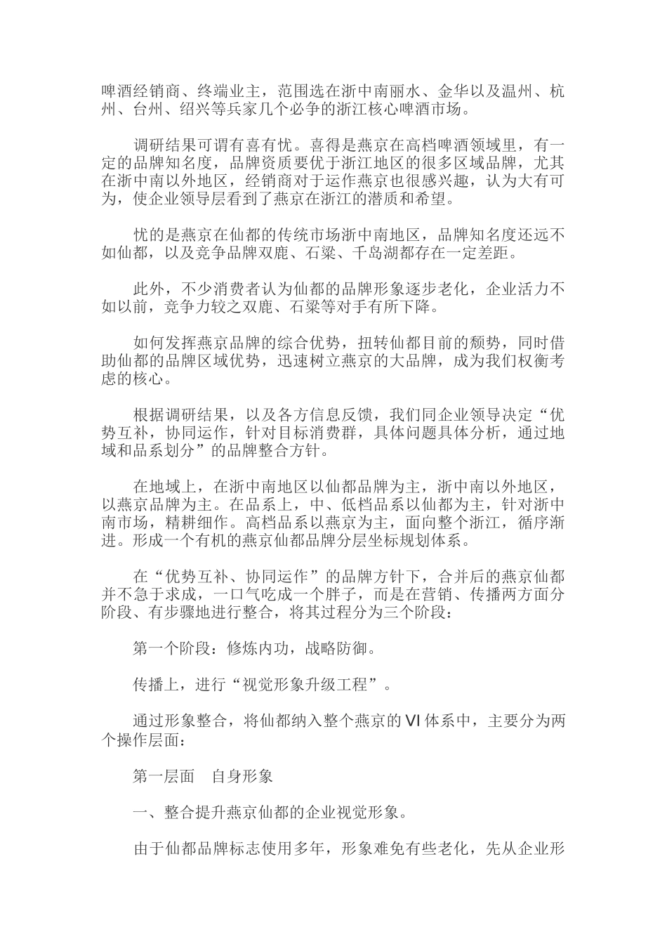 燕京·仙都啤酒区域整合营销全案策划（DOC 33页）_第2页