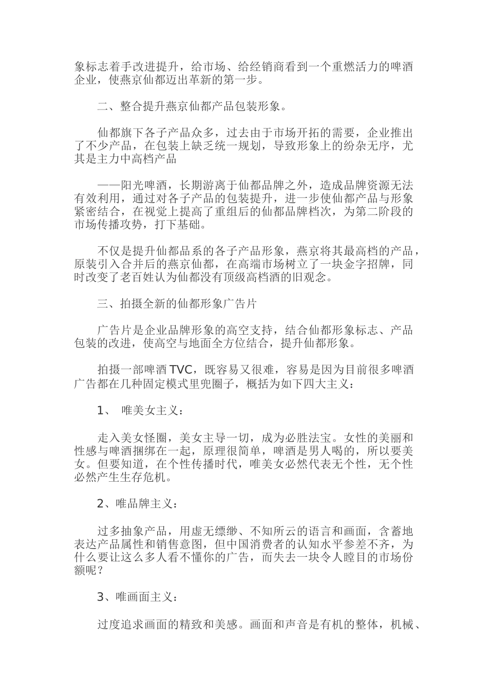 燕京·仙都啤酒区域整合营销全案策划（DOC 33页）_第3页