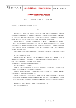 数字电视产业回顾