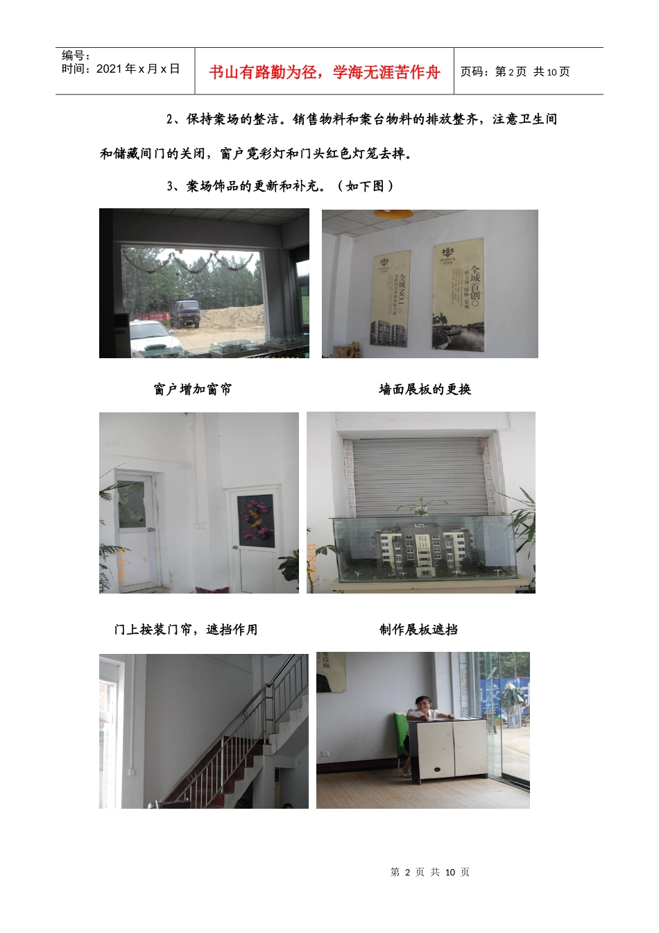 某楼盘月份营销方案_第2页