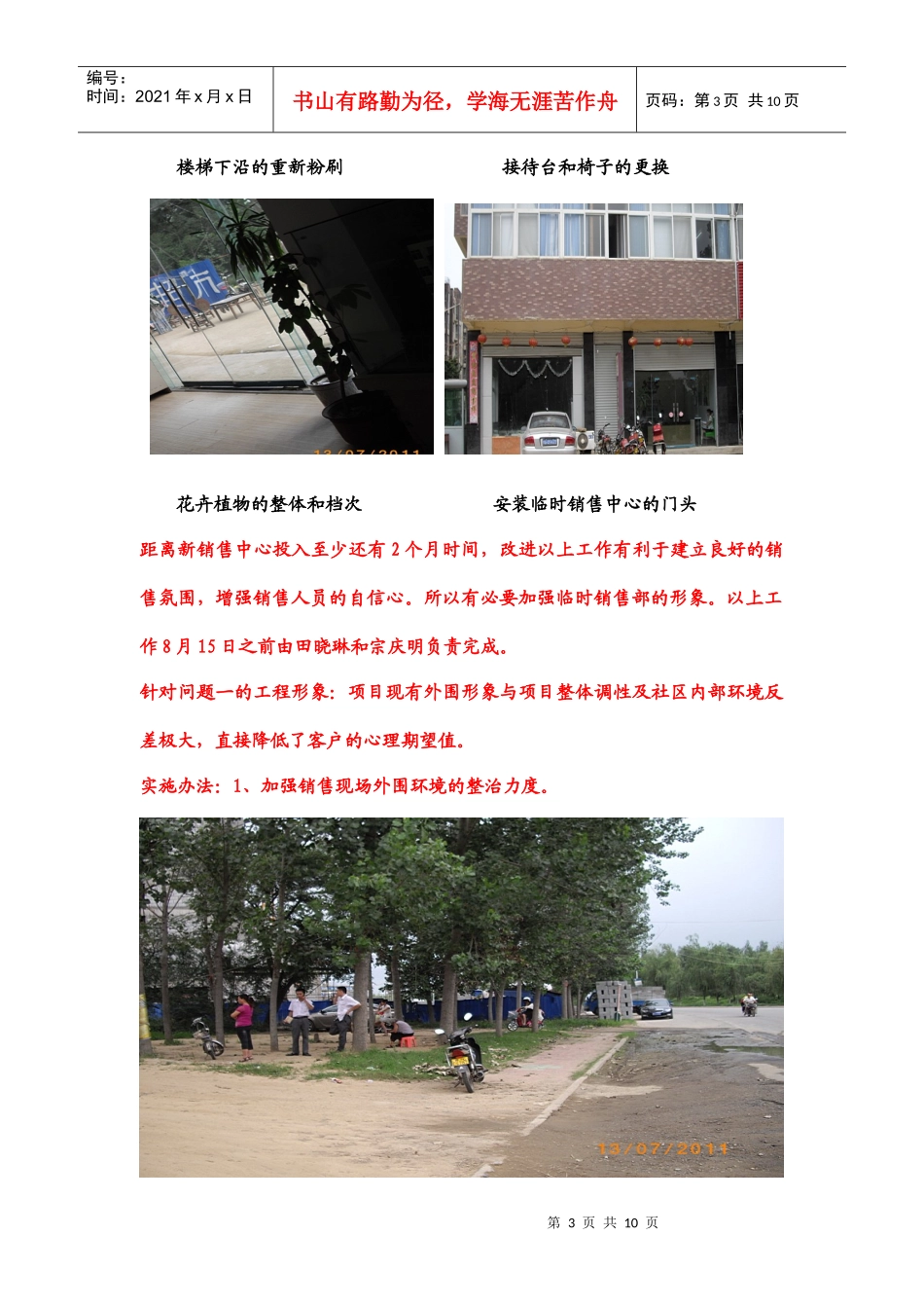 某楼盘月份营销方案_第3页