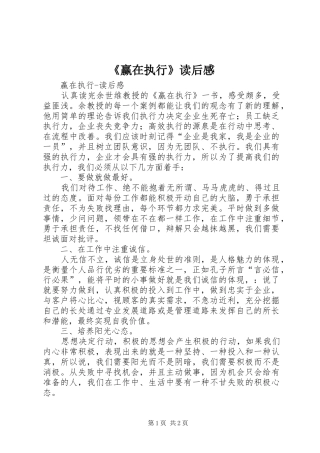 《赢在执行》读后感 (15)