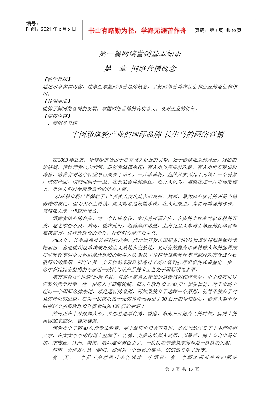 第1章网络营销实训9p_第3页