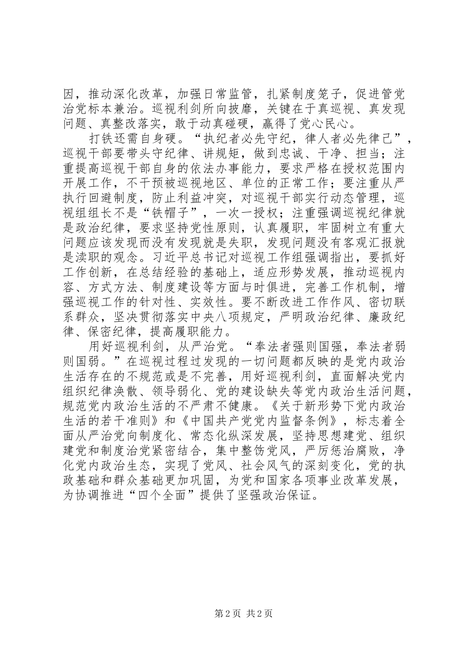 《巡视利剑》观后感 (12)_第2页