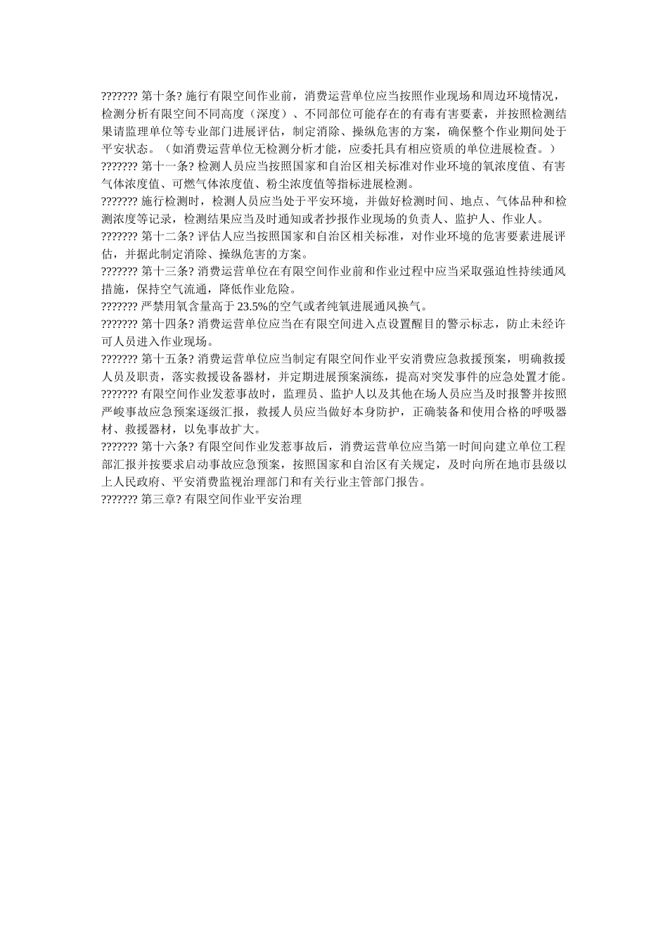 有限空ۥ间作业安全监督管理办法精选 _第2页