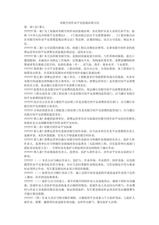 有限空ۥ间作业安全监督管理办法精选 