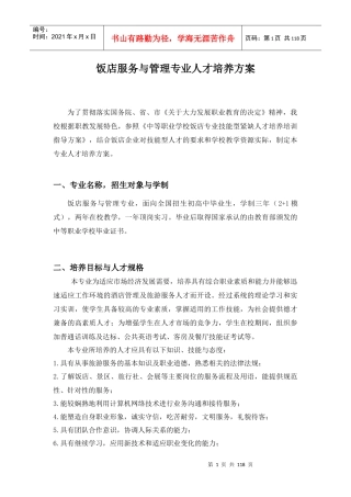 饭店服务与管理专业人才培养方案
