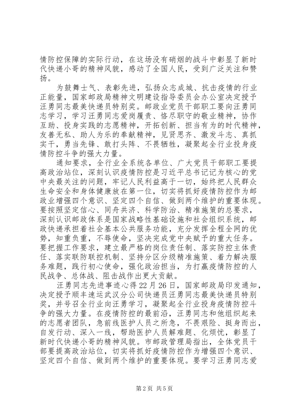 学习汪勇同志先进事迹感想_第2页
